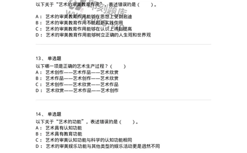 61010103-第3章艺术的功能-194295_军队文职(1)_01.军队文职真题-专业课_（全）版本一（历年真题+章节练习+模拟题）_戏剧与影视(军队文职)_章节练习_纯题目