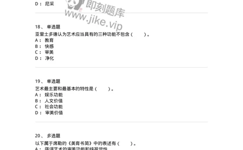 61010103-第3章艺术的功能-194295_军队文职(1)_01.军队文职真题-专业课_（全）版本一（历年真题+章节练习+模拟题）_戏剧与影视(军队文职)_章节练习_纯题目