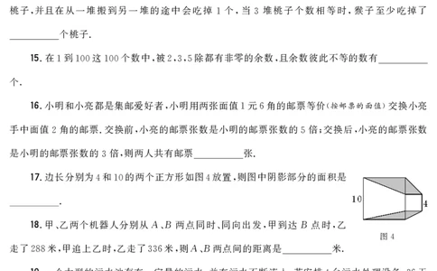 第十四届小学&ldquo;希望杯&rdquo;全国数学邀请赛四年级第1试_希望杯IHC_往届