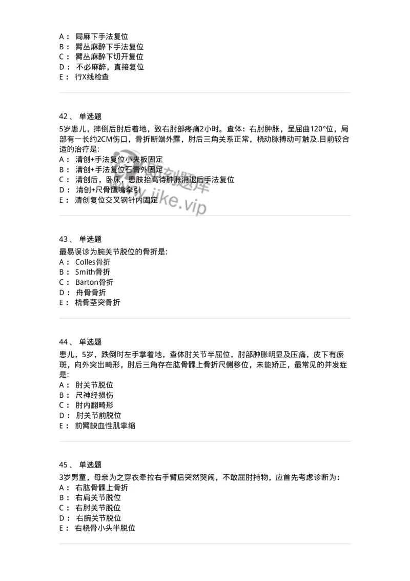 7802030103-上肢骨关节损伤-197029_军队文职(1)_01.军队文职真题-专业课_（全）版本一（历年真题+章节练习+模拟题）_护理学(军队文职)_章节练习_纯题目