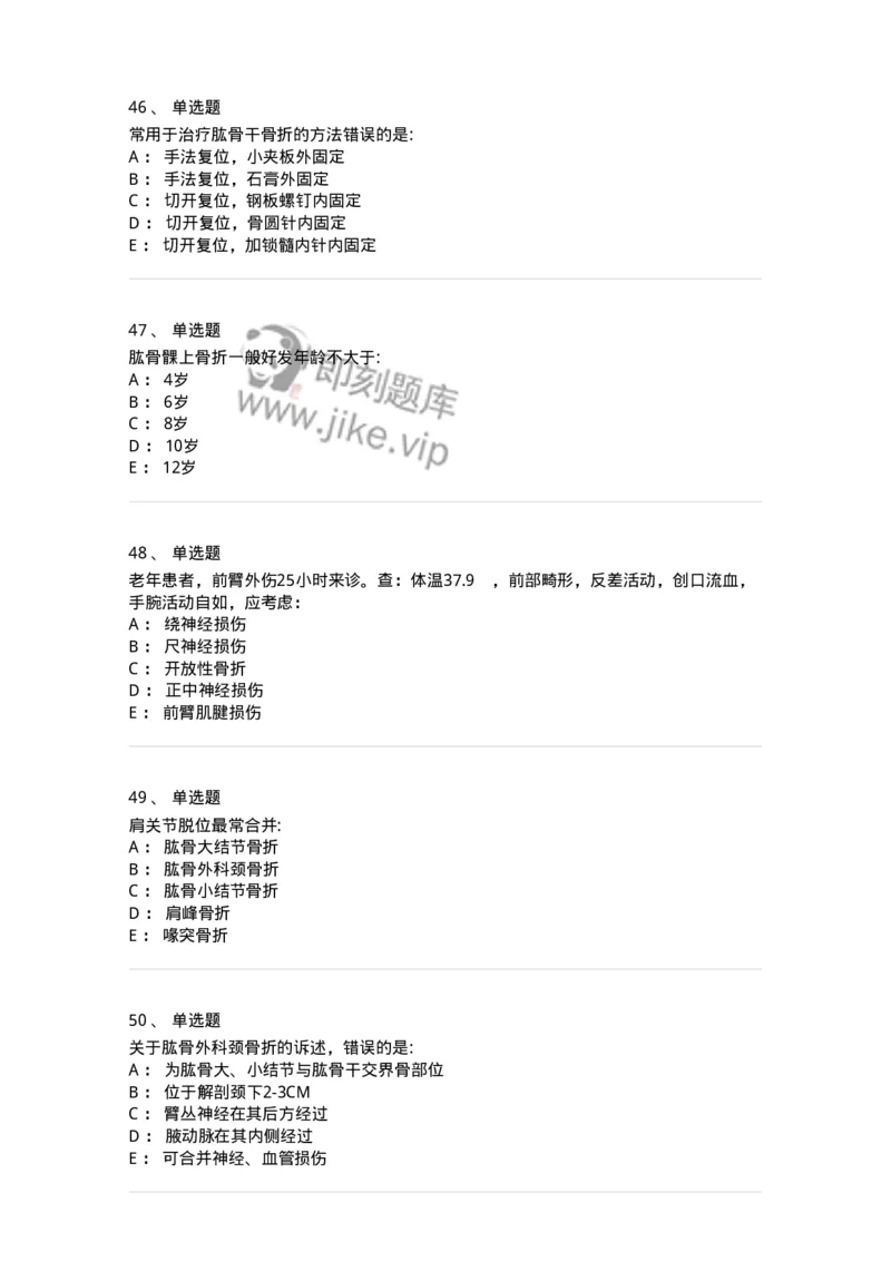 7802030103-上肢骨关节损伤-197029_军队文职(1)_01.军队文职真题-专业课_（全）版本一（历年真题+章节练习+模拟题）_护理学(军队文职)_章节练习_纯题目