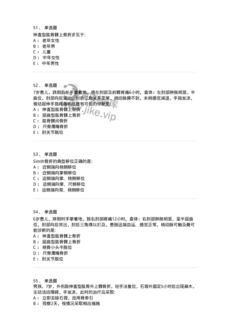 7802030103-上肢骨关节损伤-197029_军队文职(1)_01.军队文职真题-专业课_（全）版本一（历年真题+章节练习+模拟题）_护理学(军队文职)_章节练习_纯题目