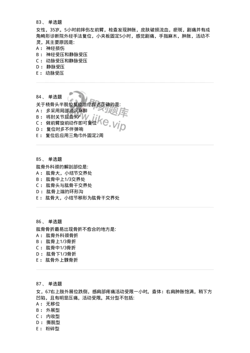 7802030103-上肢骨关节损伤-197029_军队文职(1)_01.军队文职真题-专业课_（全）版本一（历年真题+章节练习+模拟题）_护理学(军队文职)_章节练习_纯题目