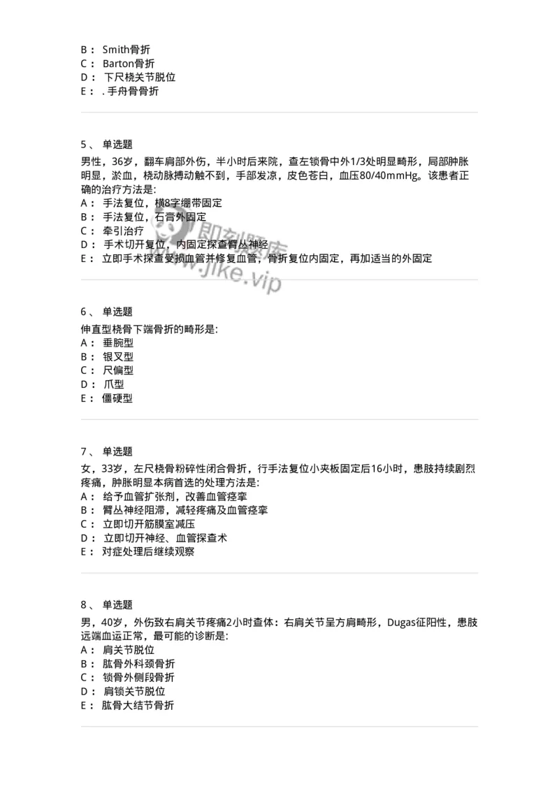 7802030103-上肢骨关节损伤-197029_军队文职(1)_01.军队文职真题-专业课_（全）版本一（历年真题+章节练习+模拟题）_护理学(军队文职)_章节练习_纯题目