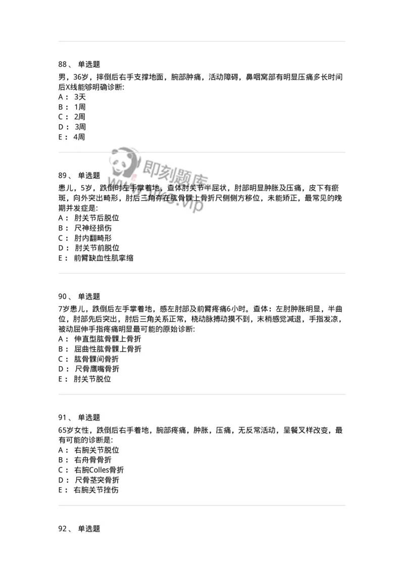 7802030103-上肢骨关节损伤-197029_军队文职(1)_01.军队文职真题-专业课_（全）版本一（历年真题+章节练习+模拟题）_护理学(军队文职)_章节练习_纯题目