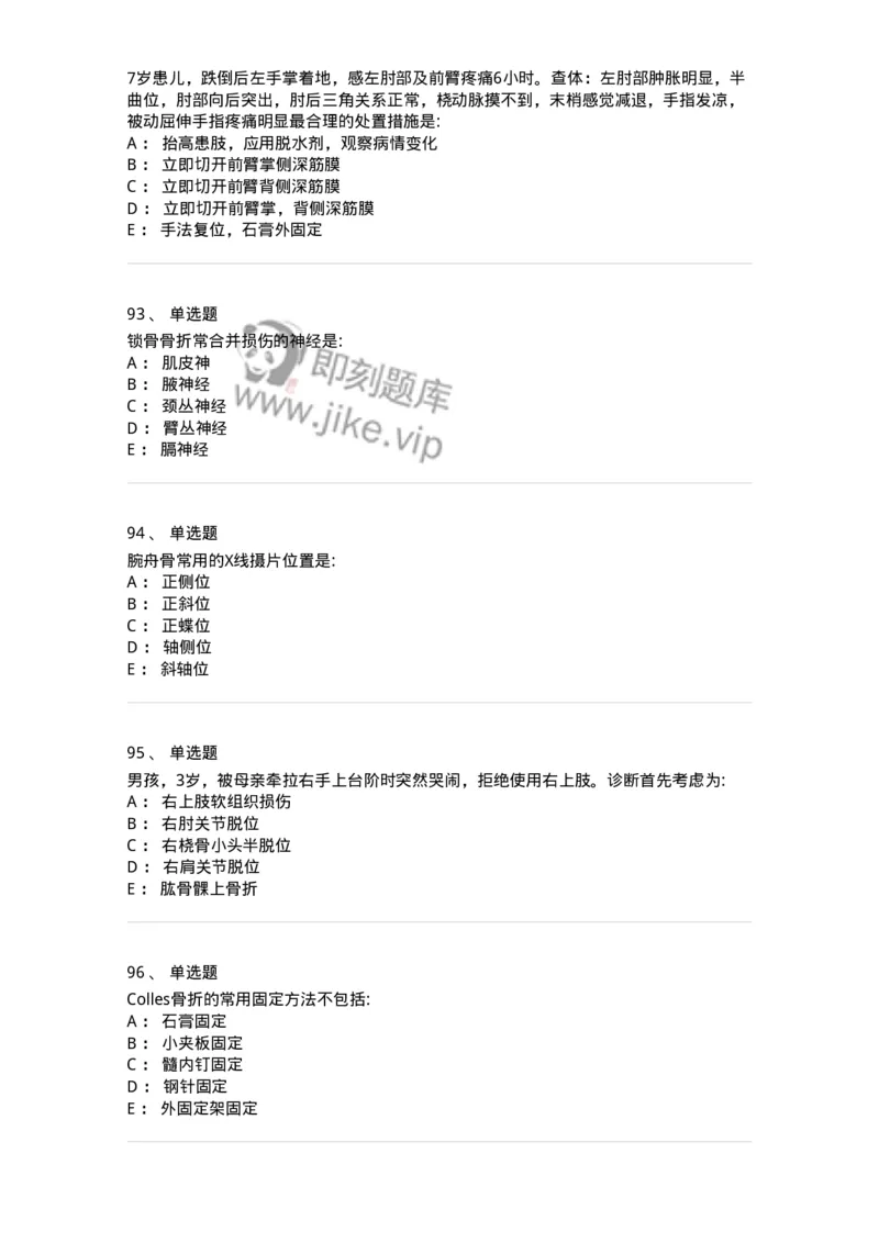 7802030103-上肢骨关节损伤-197029_军队文职(1)_01.军队文职真题-专业课_（全）版本一（历年真题+章节练习+模拟题）_护理学(军队文职)_章节练习_纯题目