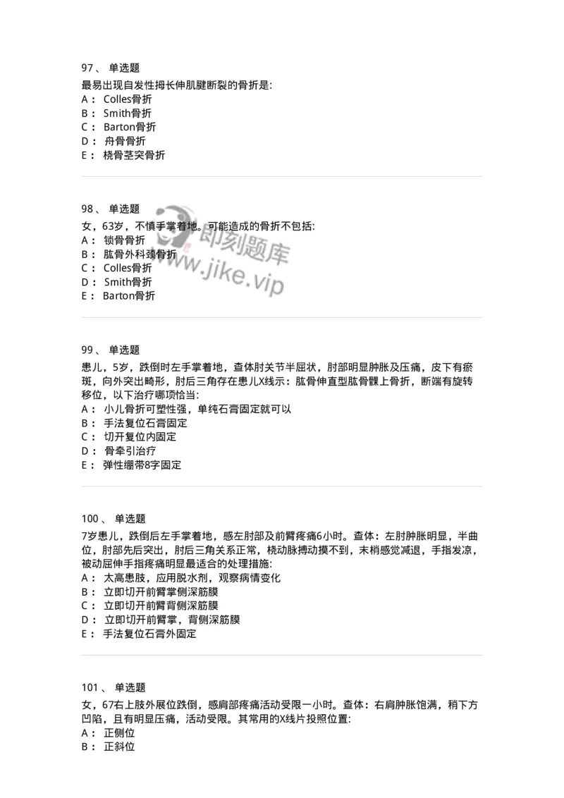 7802030103-上肢骨关节损伤-197029_军队文职(1)_01.军队文职真题-专业课_（全）版本一（历年真题+章节练习+模拟题）_护理学(军队文职)_章节练习_纯题目