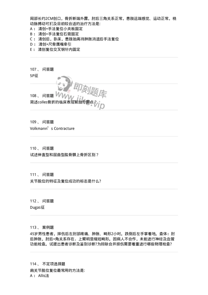 7802030103-上肢骨关节损伤-197029_军队文职(1)_01.军队文职真题-专业课_（全）版本一（历年真题+章节练习+模拟题）_护理学(军队文职)_章节练习_纯题目