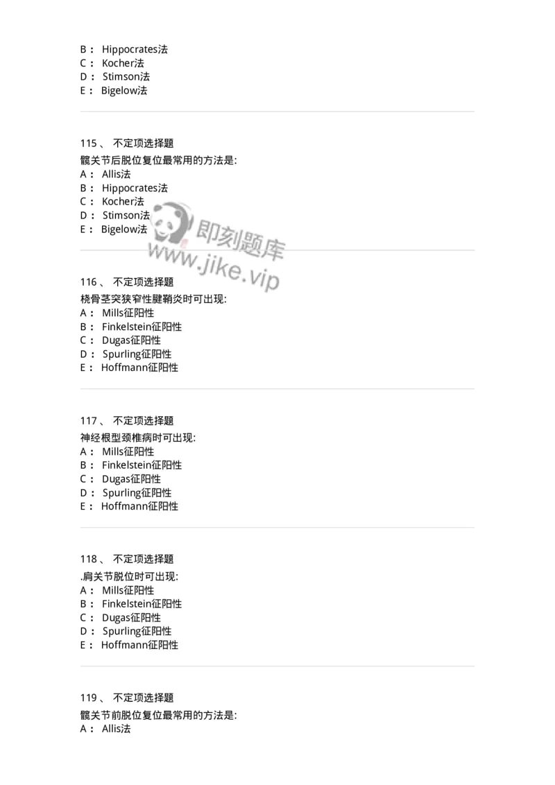 7802030103-上肢骨关节损伤-197029_军队文职(1)_01.军队文职真题-专业课_（全）版本一（历年真题+章节练习+模拟题）_护理学(军队文职)_章节练习_纯题目