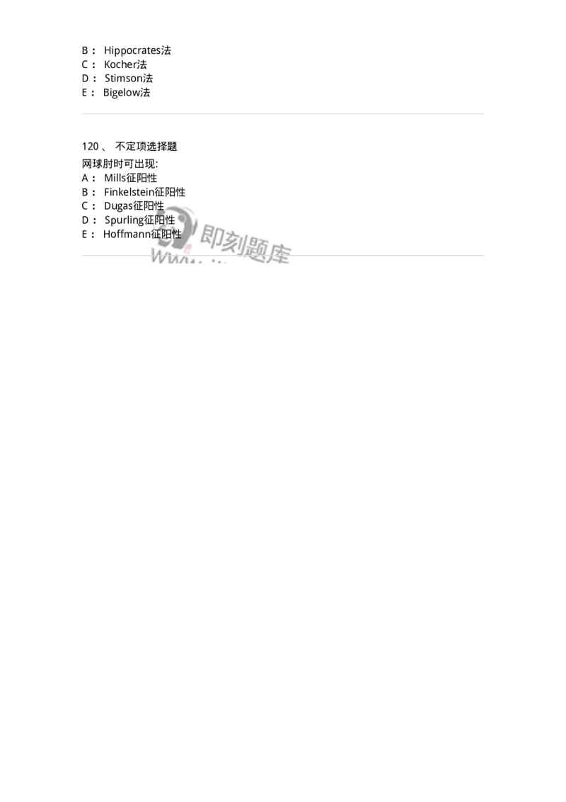 7802030103-上肢骨关节损伤-197029_军队文职(1)_01.军队文职真题-专业课_（全）版本一（历年真题+章节练习+模拟题）_护理学(军队文职)_章节练习_纯题目