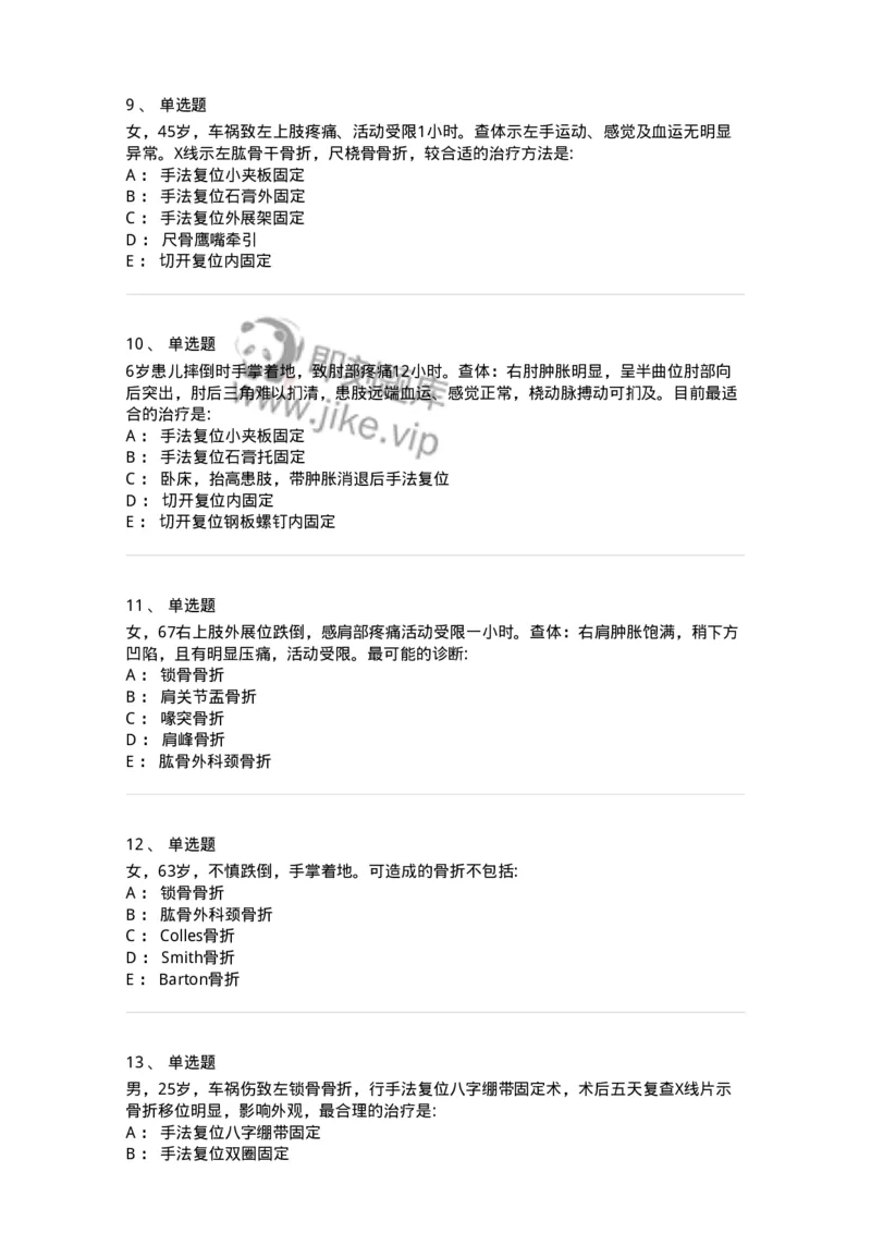 7802030103-上肢骨关节损伤-197029_军队文职(1)_01.军队文职真题-专业课_（全）版本一（历年真题+章节练习+模拟题）_护理学(军队文职)_章节练习_纯题目