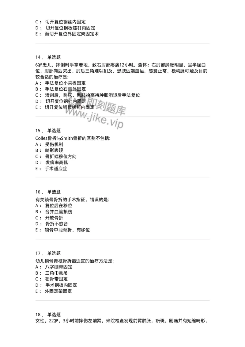 7802030103-上肢骨关节损伤-197029_军队文职(1)_01.军队文职真题-专业课_（全）版本一（历年真题+章节练习+模拟题）_护理学(军队文职)_章节练习_纯题目