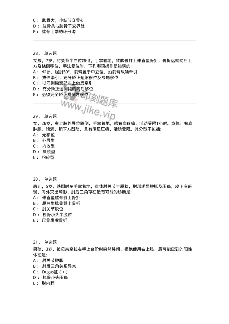 7802030103-上肢骨关节损伤-197029_军队文职(1)_01.军队文职真题-专业课_（全）版本一（历年真题+章节练习+模拟题）_护理学(军队文职)_章节练习_纯题目