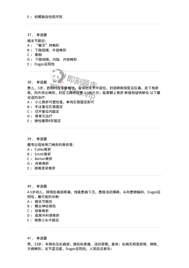 7802030103-上肢骨关节损伤-197029_军队文职(1)_01.军队文职真题-专业课_（全）版本一（历年真题+章节练习+模拟题）_护理学(军队文职)_章节练习_纯题目