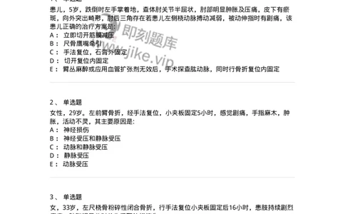 7802030103-上肢骨关节损伤-197029_军队文职(1)_01.军队文职真题-专业课_（全）版本一（历年真题+章节练习+模拟题）_护理学(军队文职)_章节练习_纯题目