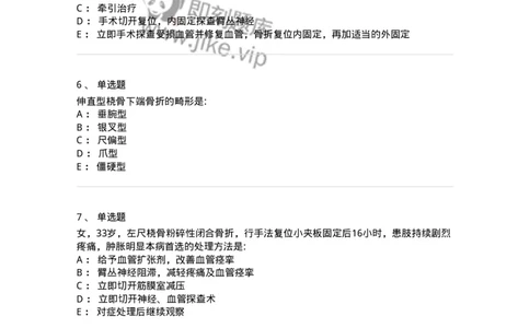 7802030103-上肢骨关节损伤-197029_军队文职(1)_01.军队文职真题-专业课_（全）版本一（历年真题+章节练习+模拟题）_护理学(军队文职)_章节练习_纯题目