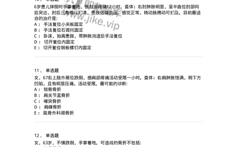 7802030103-上肢骨关节损伤-197029_军队文职(1)_01.军队文职真题-专业课_（全）版本一（历年真题+章节练习+模拟题）_护理学(军队文职)_章节练习_纯题目