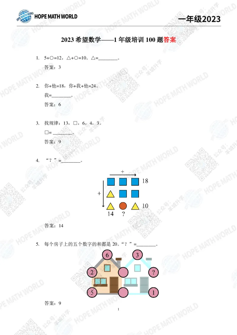 2023培训题1年级&mdash;&mdash;答案版_希望杯IHC