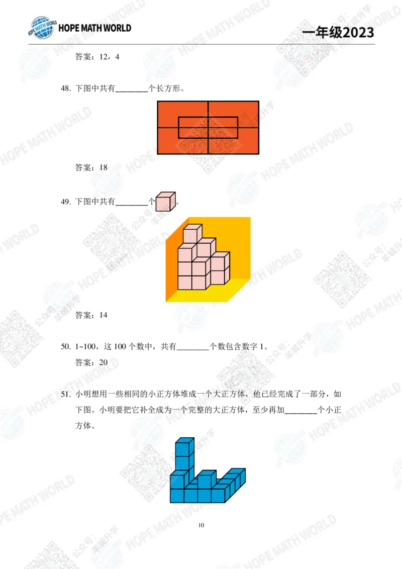 2023培训题1年级&mdash;&mdash;答案版_希望杯IHC