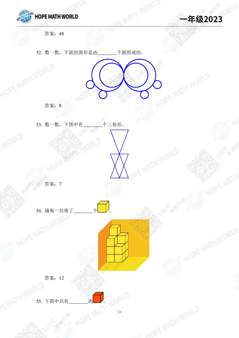2023培训题1年级&mdash;&mdash;答案版_希望杯IHC