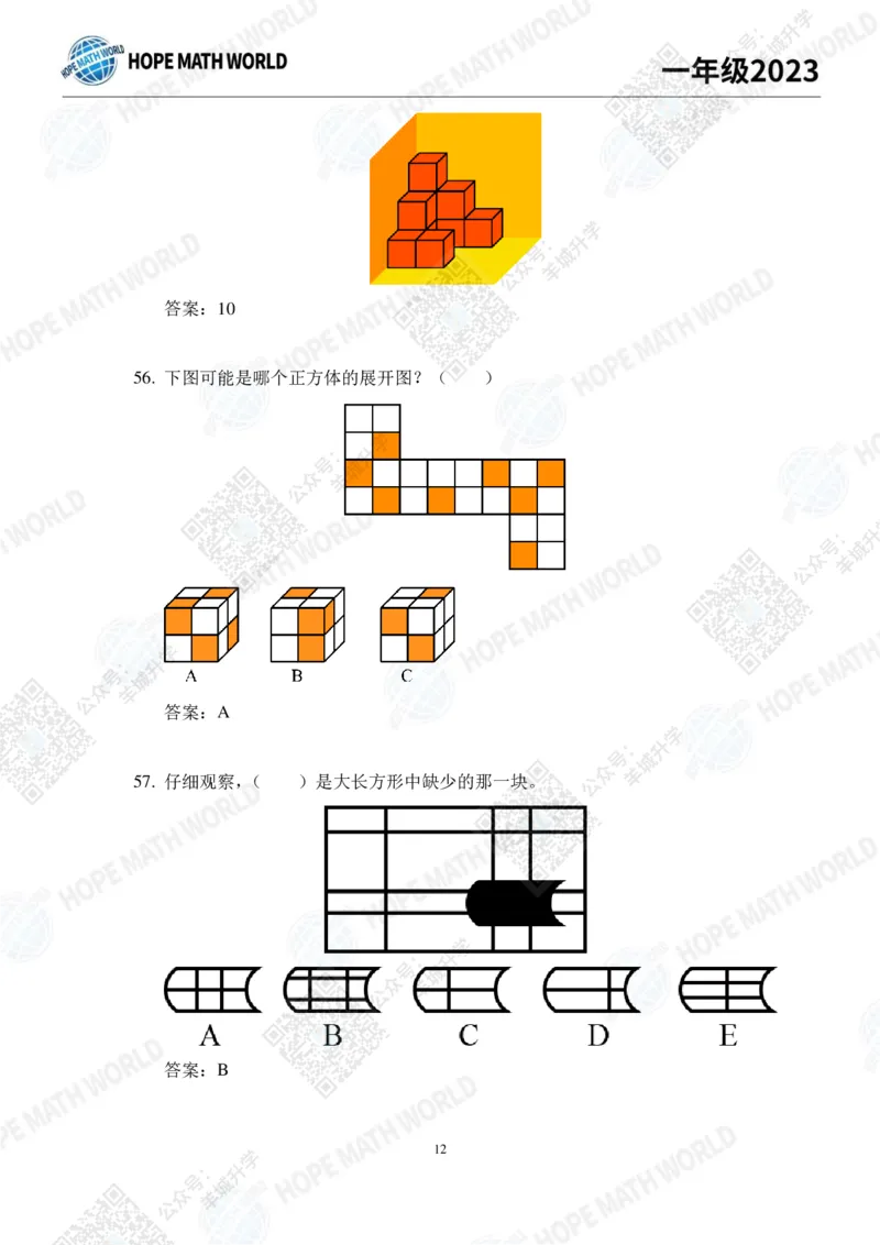 2023培训题1年级&mdash;&mdash;答案版_希望杯IHC