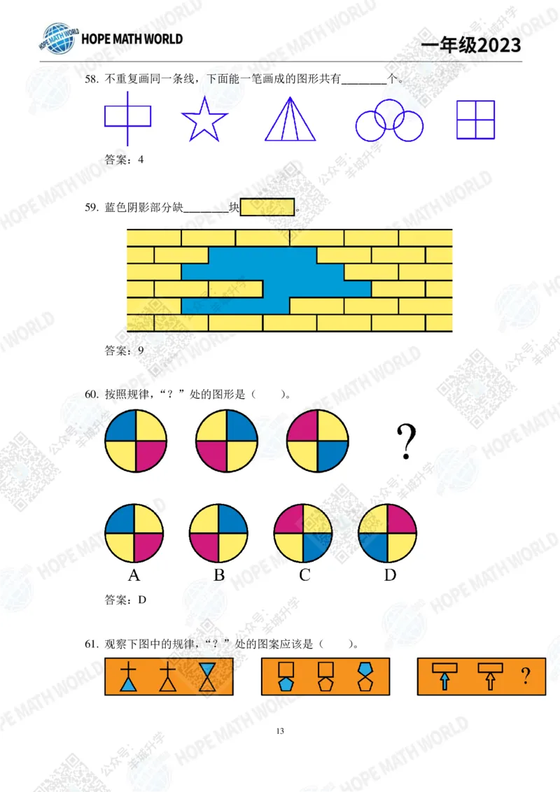 2023培训题1年级&mdash;&mdash;答案版_希望杯IHC