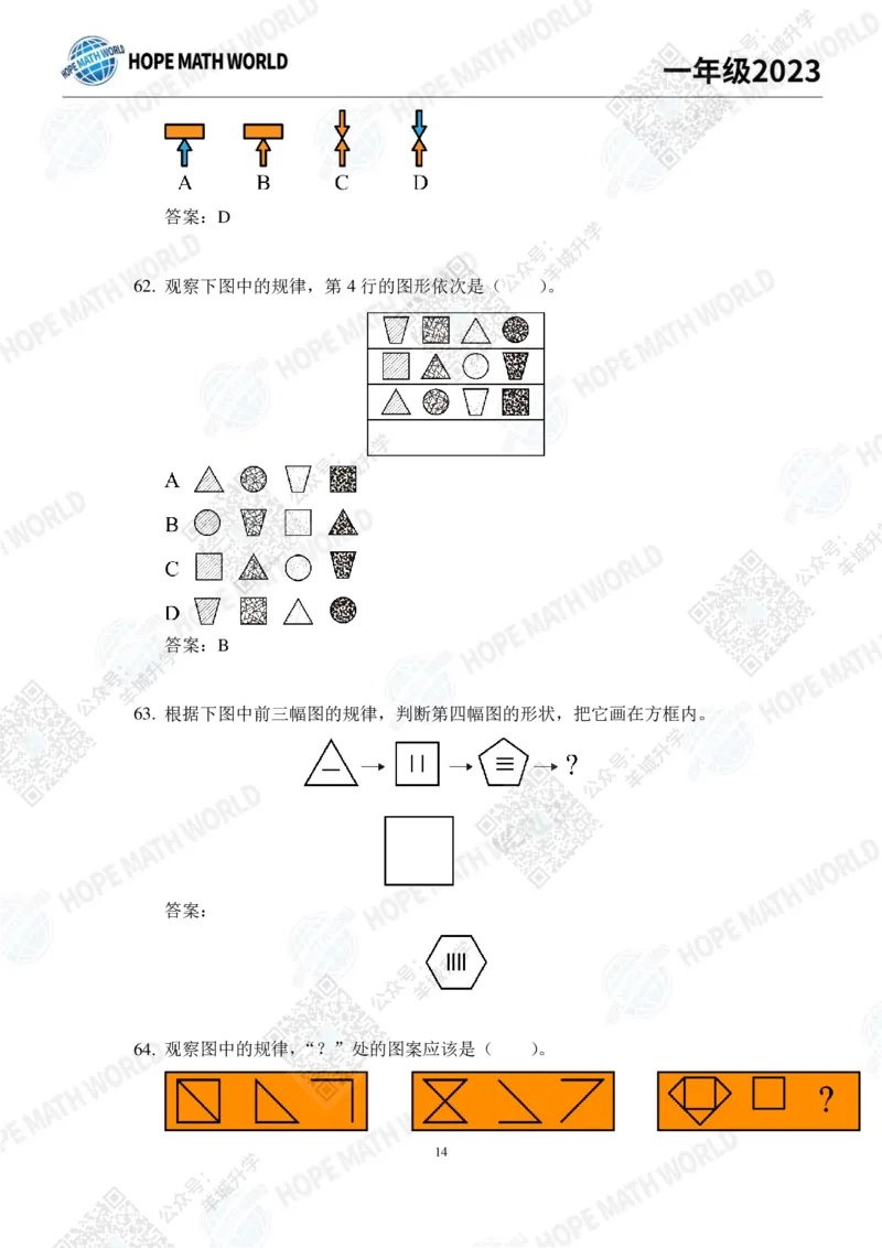 2023培训题1年级&mdash;&mdash;答案版_希望杯IHC