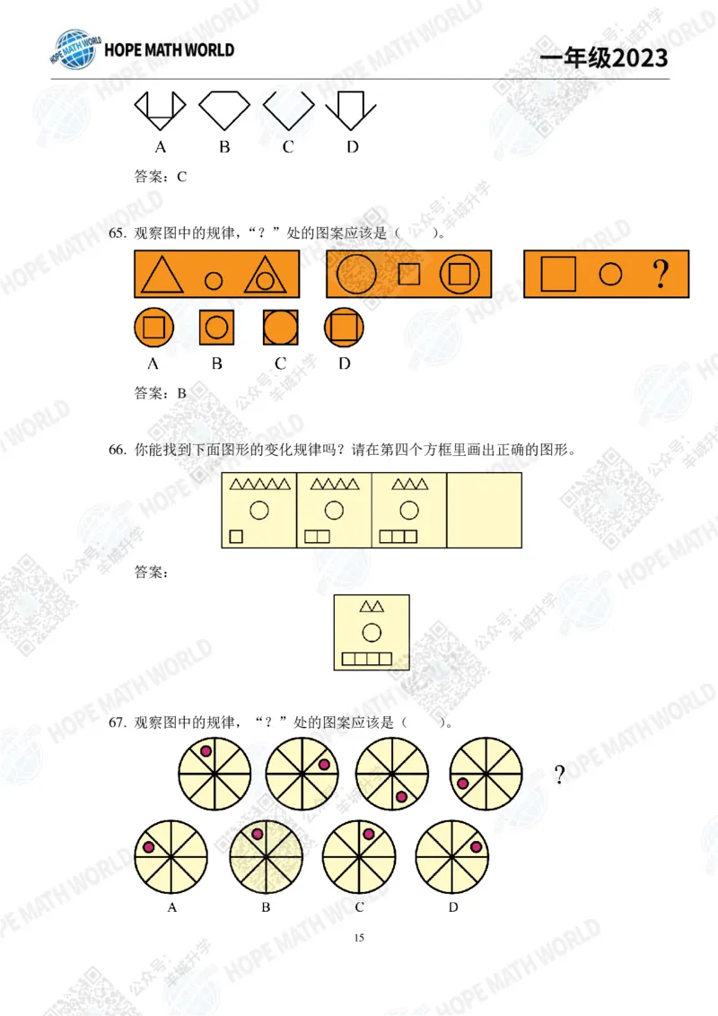 2023培训题1年级&mdash;&mdash;答案版_希望杯IHC