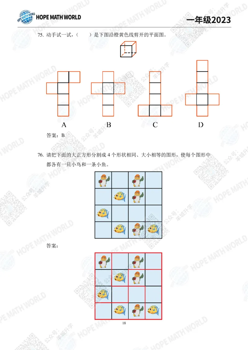 2023培训题1年级&mdash;&mdash;答案版_希望杯IHC