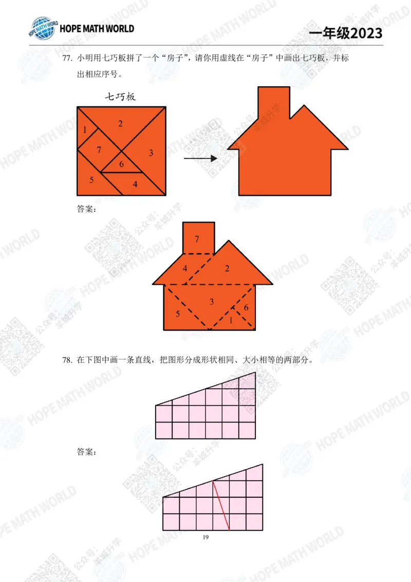 2023培训题1年级&mdash;&mdash;答案版_希望杯IHC