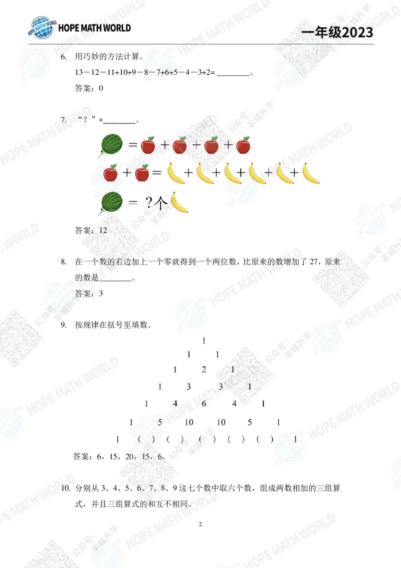 2023培训题1年级&mdash;&mdash;答案版_希望杯IHC