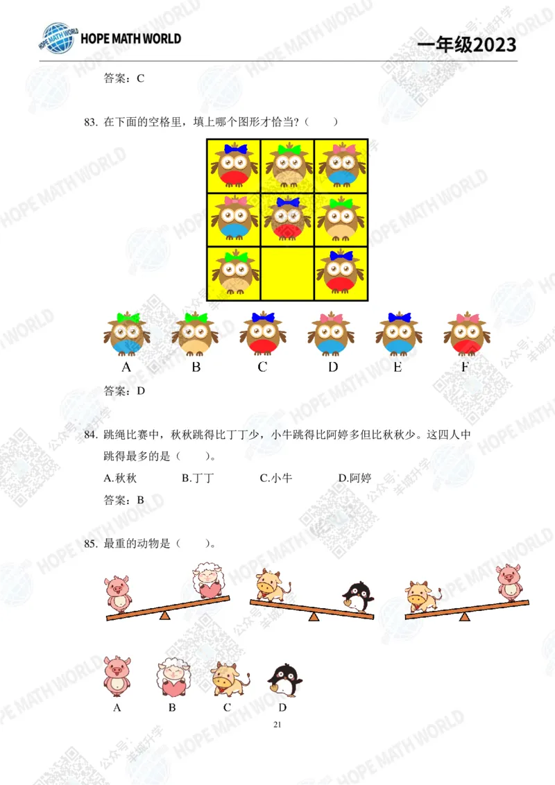 2023培训题1年级&mdash;&mdash;答案版_希望杯IHC