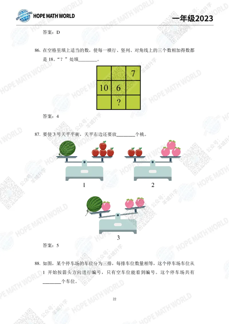 2023培训题1年级&mdash;&mdash;答案版_希望杯IHC