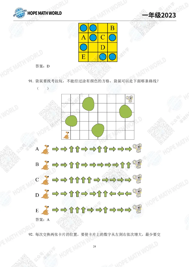 2023培训题1年级&mdash;&mdash;答案版_希望杯IHC