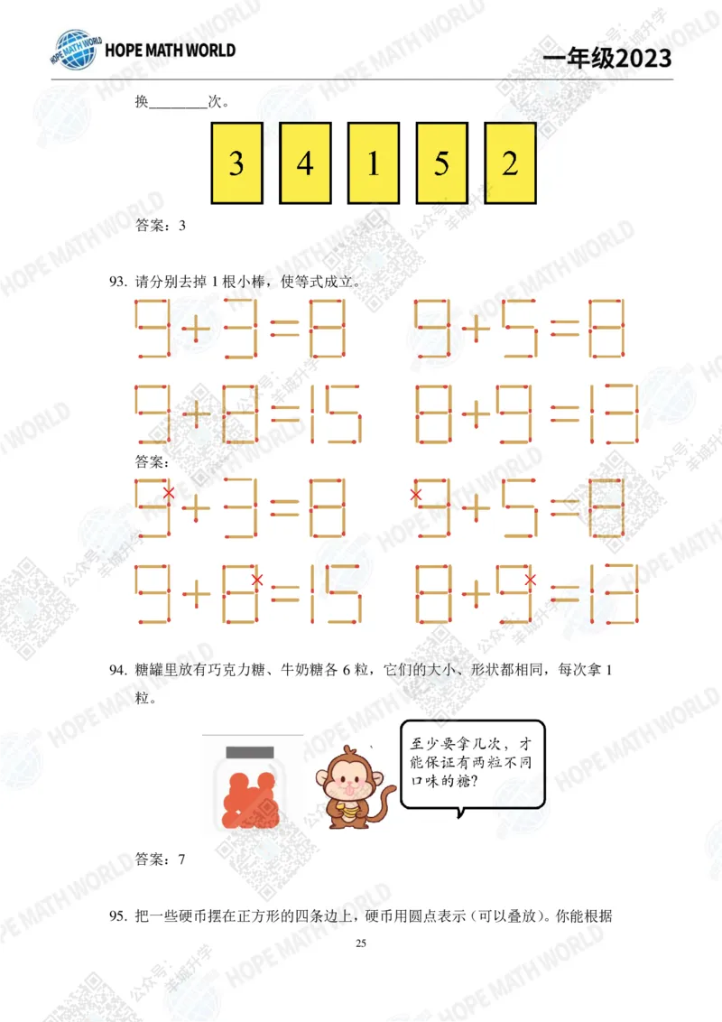 2023培训题1年级&mdash;&mdash;答案版_希望杯IHC