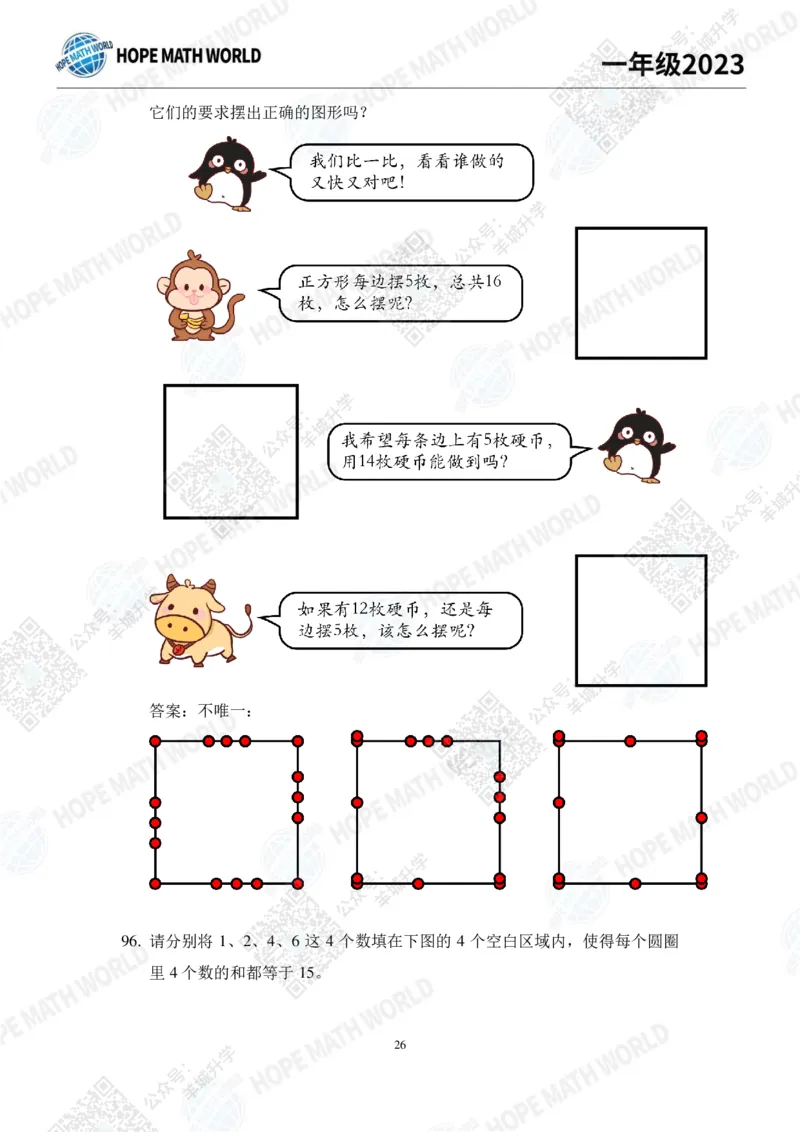 2023培训题1年级&mdash;&mdash;答案版_希望杯IHC