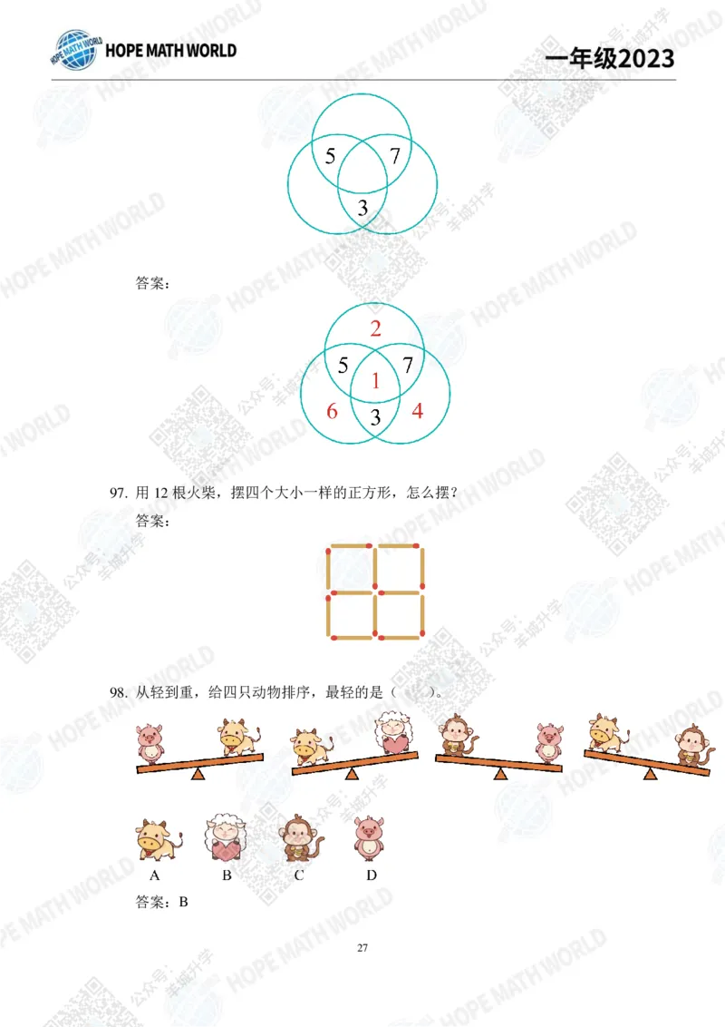 2023培训题1年级&mdash;&mdash;答案版_希望杯IHC