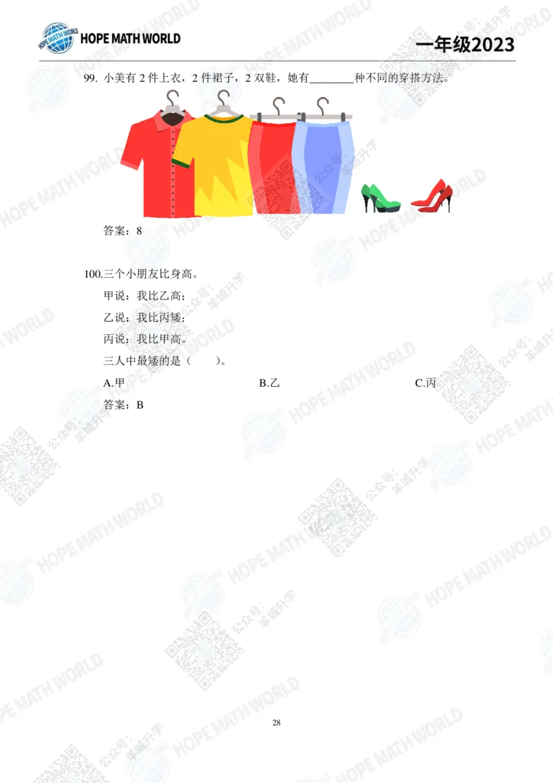 2023培训题1年级&mdash;&mdash;答案版_希望杯IHC