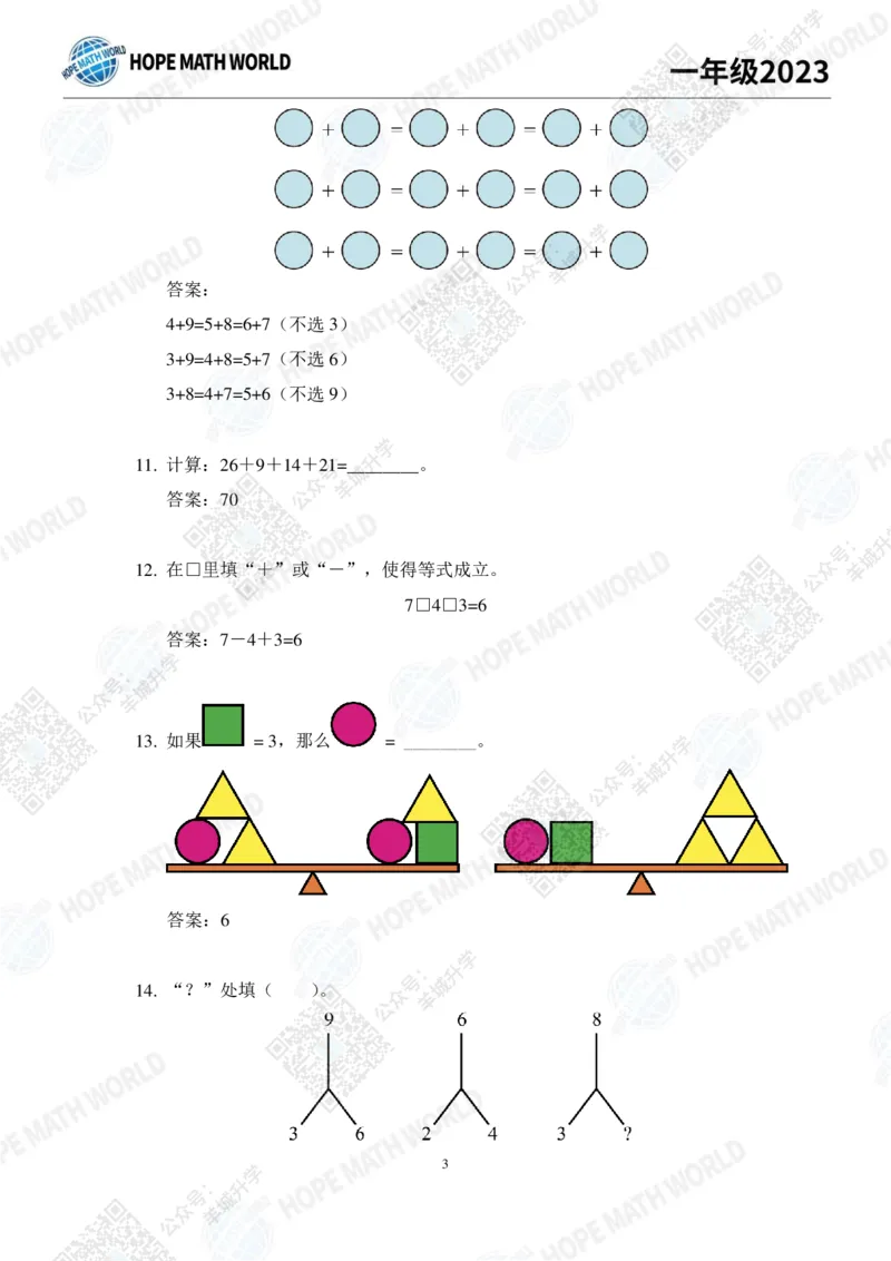 2023培训题1年级&mdash;&mdash;答案版_希望杯IHC