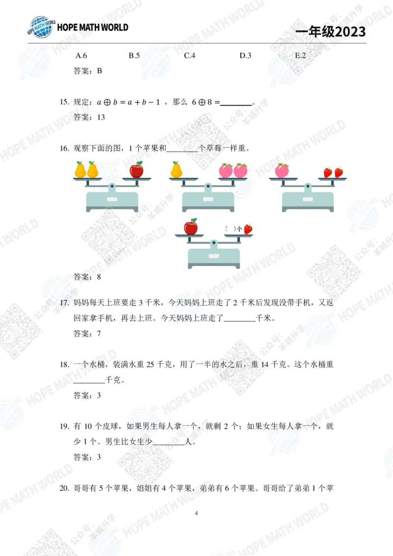 2023培训题1年级&mdash;&mdash;答案版_希望杯IHC