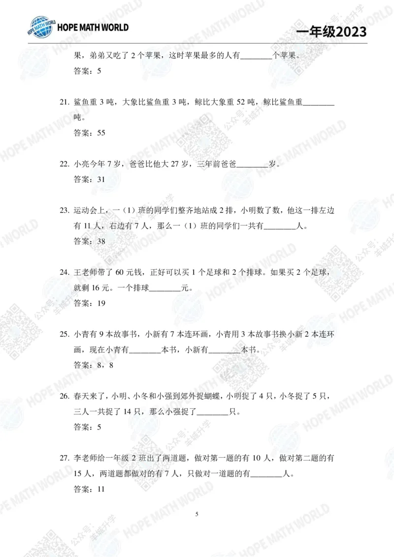 2023培训题1年级&mdash;&mdash;答案版_希望杯IHC