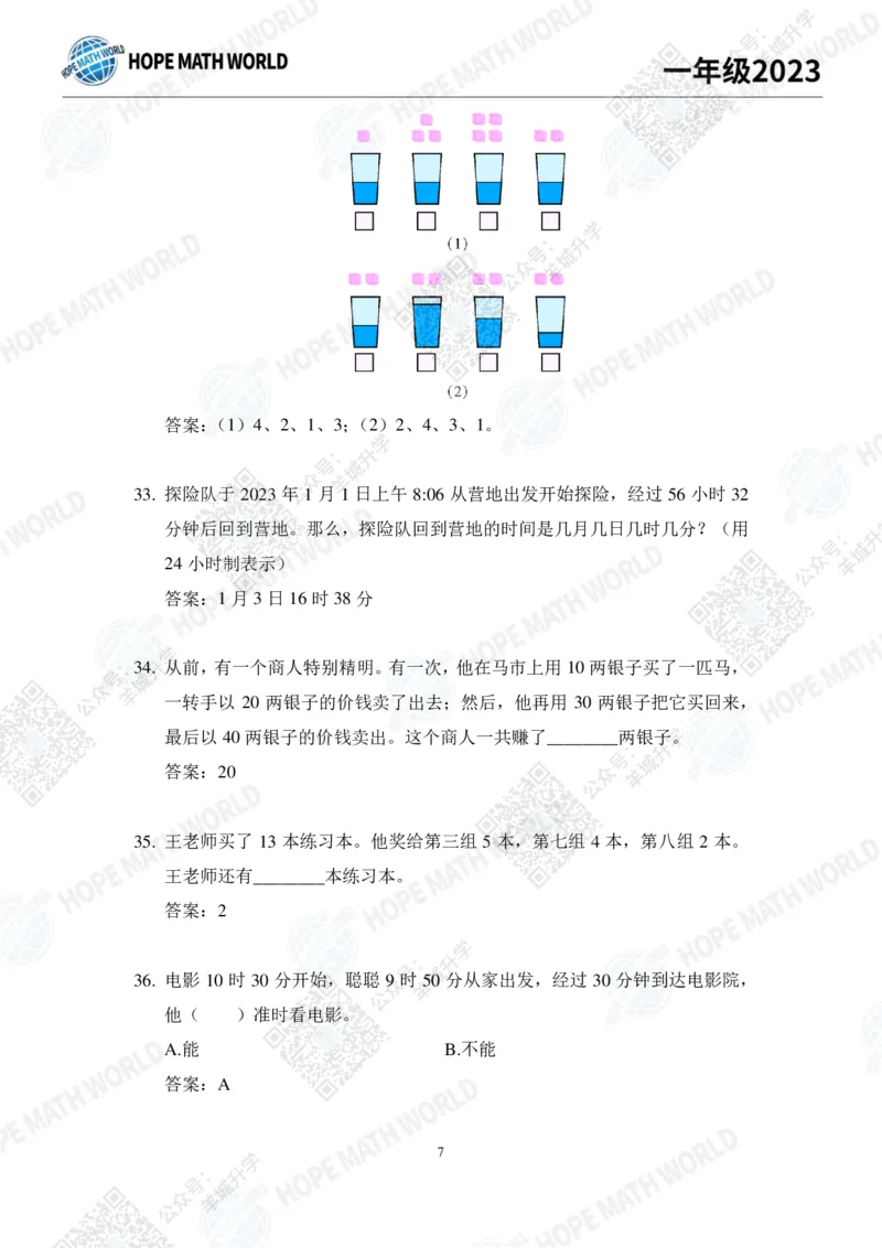 2023培训题1年级&mdash;&mdash;答案版_希望杯IHC