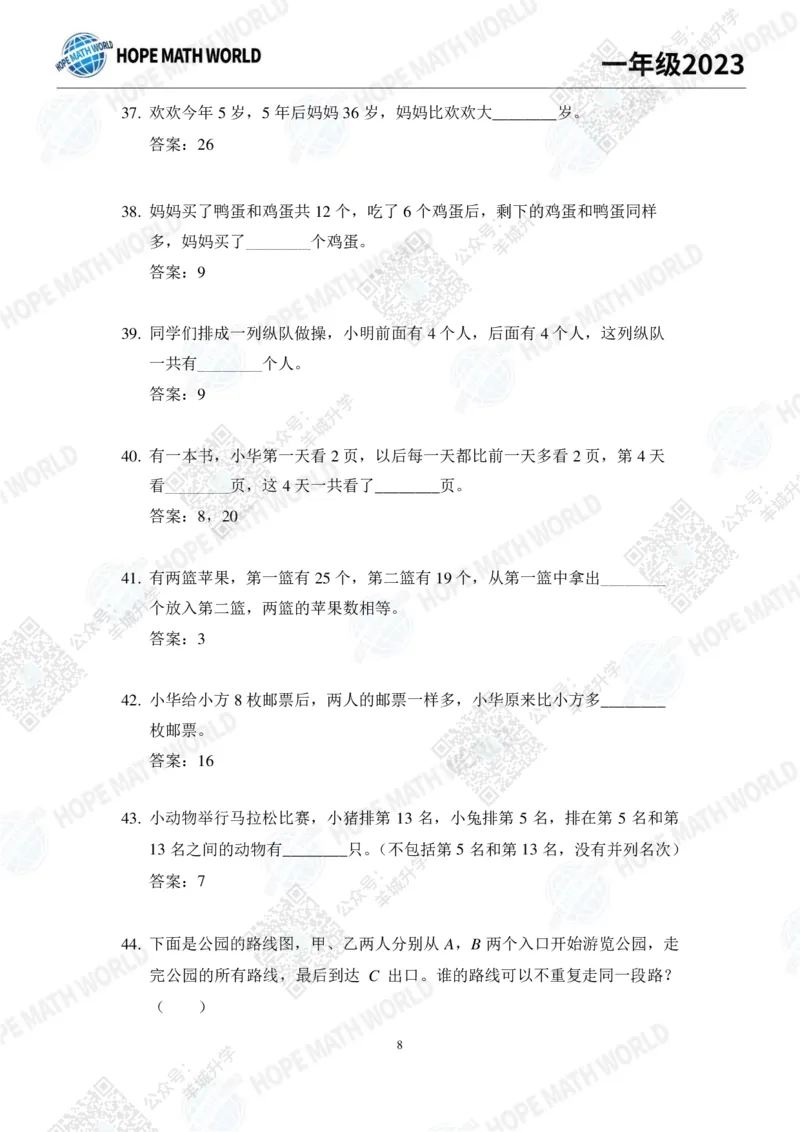 2023培训题1年级&mdash;&mdash;答案版_希望杯IHC