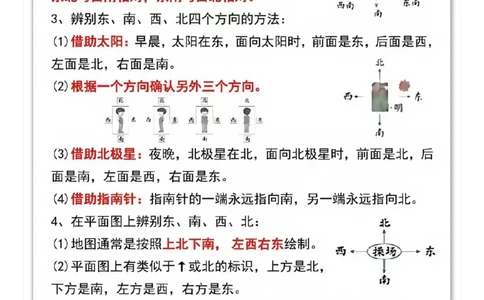 1.三年级下册数学重点知识归纳汇总_三年级上下册资料_三年级下册小红书同款资料_三下数学