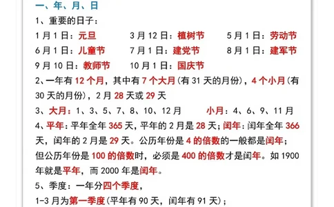 1.三年级下册数学重点知识归纳汇总_三年级上下册资料_三年级下册小红书同款资料_三下数学
