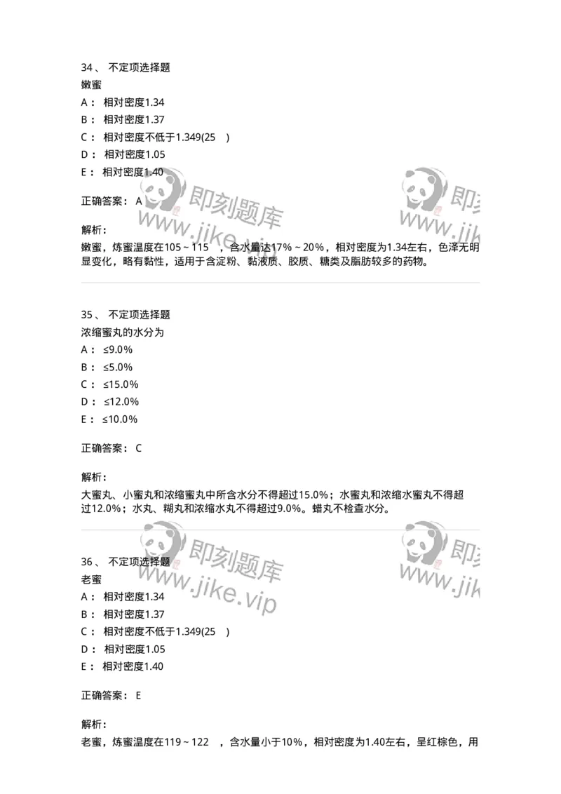 770312-丸剂-174602_军队文职(1)_01.军队文职真题-专业课_（全）版本一（历年真题+章节练习+模拟题）_中药学(军队文职)_章节练习_题目+解析