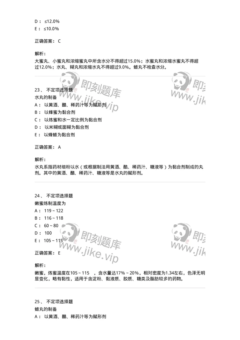 770312-丸剂-174602_军队文职(1)_01.军队文职真题-专业课_（全）版本一（历年真题+章节练习+模拟题）_中药学(军队文职)_章节练习_题目+解析