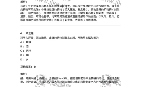 770312-丸剂-174602_军队文职(1)_01.军队文职真题-专业课_（全）版本一（历年真题+章节练习+模拟题）_中药学(军队文职)_章节练习_题目+解析