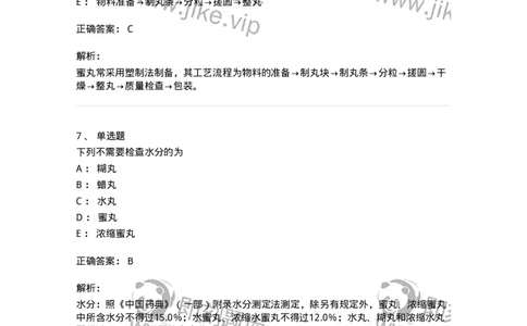 770312-丸剂-174602_军队文职(1)_01.军队文职真题-专业课_（全）版本一（历年真题+章节练习+模拟题）_中药学(军队文职)_章节练习_题目+解析