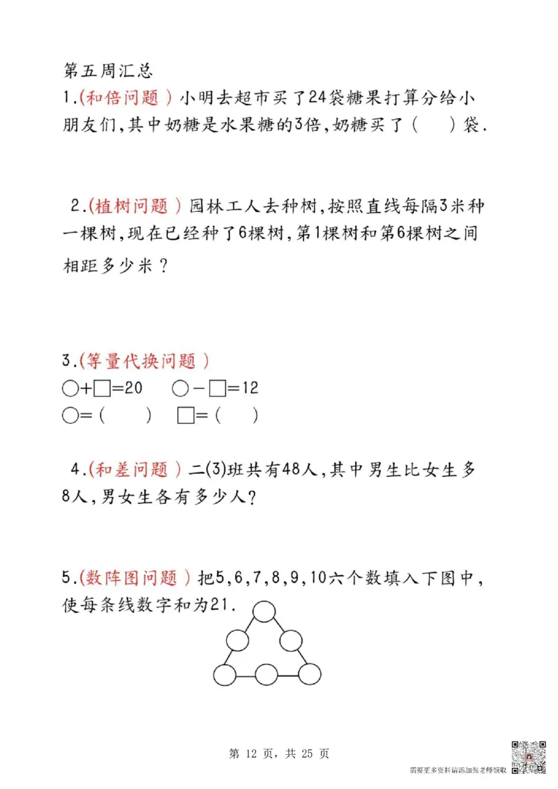 1388二年级数学母题大全+必做奥数思维题9套（含答案25页）(1)_二年级上下册资料_二年级上册小红书同款资料_二年级